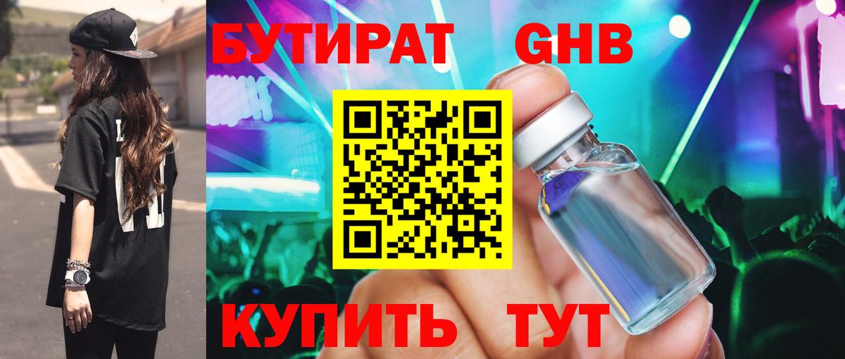 Бутират  БУТИРАТ BDO  Вход с VPN  Малоярославец 
