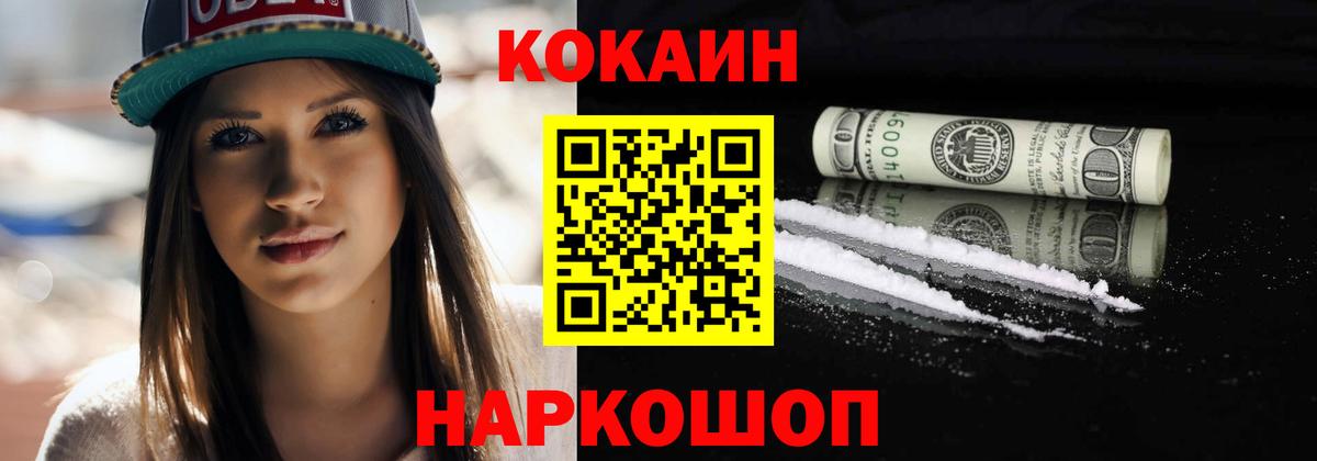 КОКАИН 99%  Вход с VPN  Cocaine  Малоярославец 
