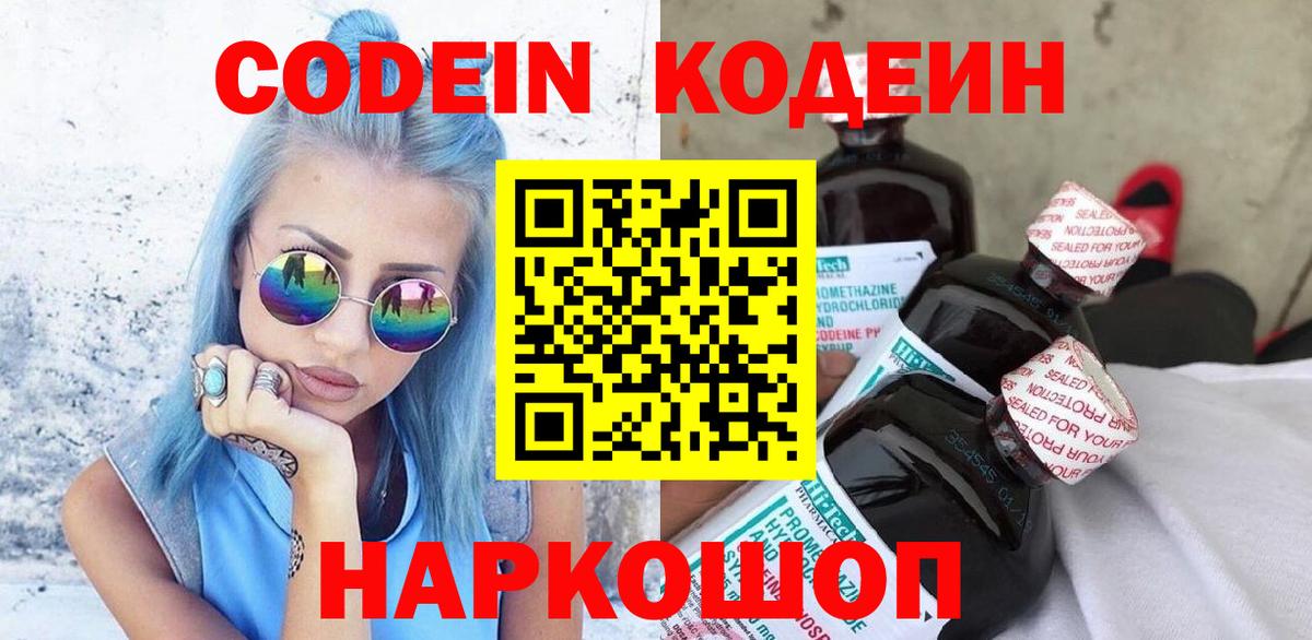 Кодеиновый сироп Lean Purple Drank  Вход с VPN  Кодеиновый сироп Lean напиток Lean (лин)  Малоярославец 