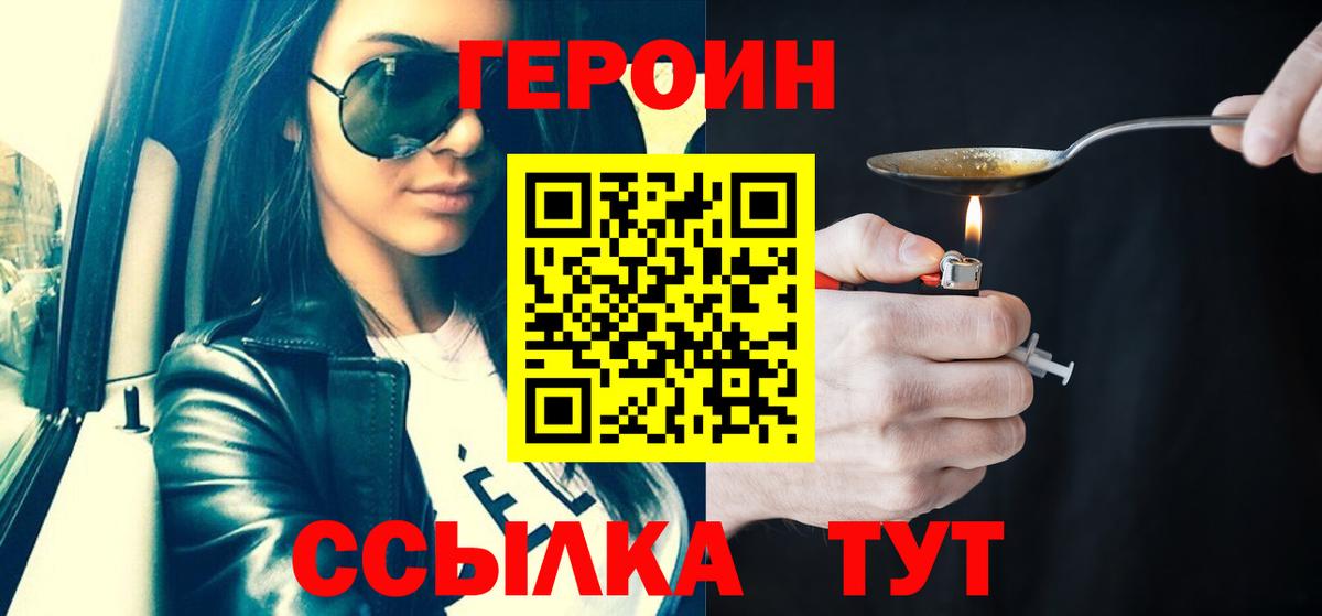 Малоярославец  ГЕРОИН герыч  Вход с VPN 