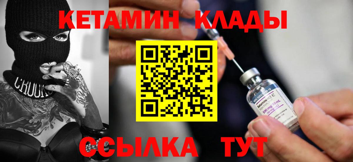 Кетамин ketamine Малоярославец
