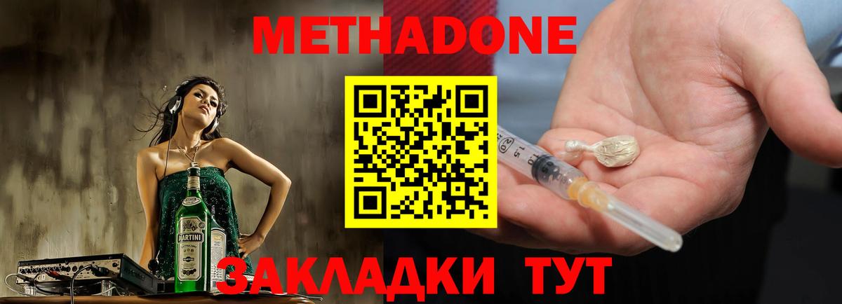МЕТАДОН мёд  Вход с VPN  Малоярославец  Метадон кристалл 